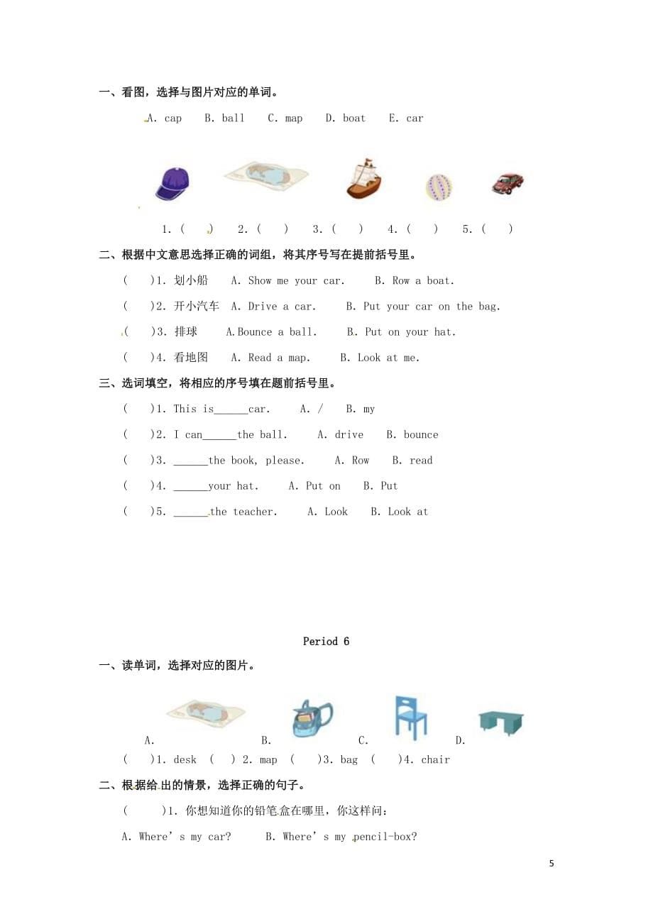 2020年春三年级英语下册Unit4Whereismycar练习（2）（无答案）人教PEP版_第5页