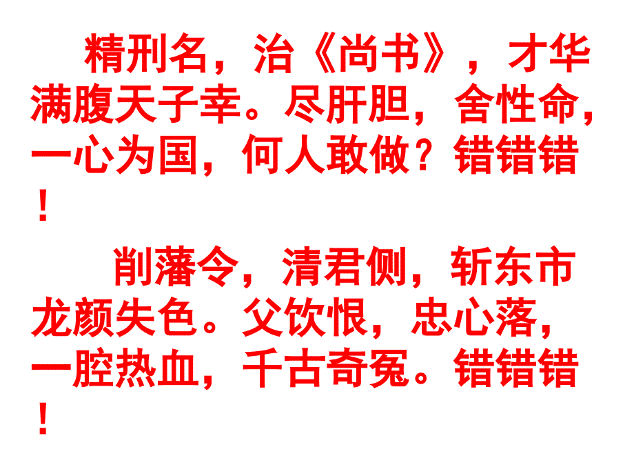 《晁错》 (共40张PPT)_第1页