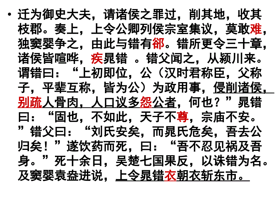 《晁错》 (共40张PPT)_第4页