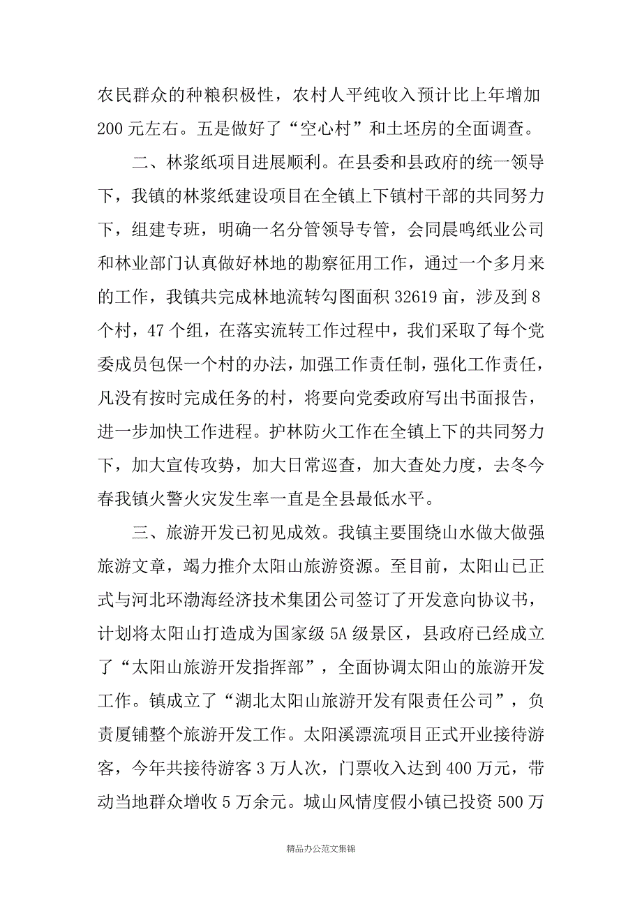 镇政府20XX年工作总结及20XX年工作计划_1_第3页