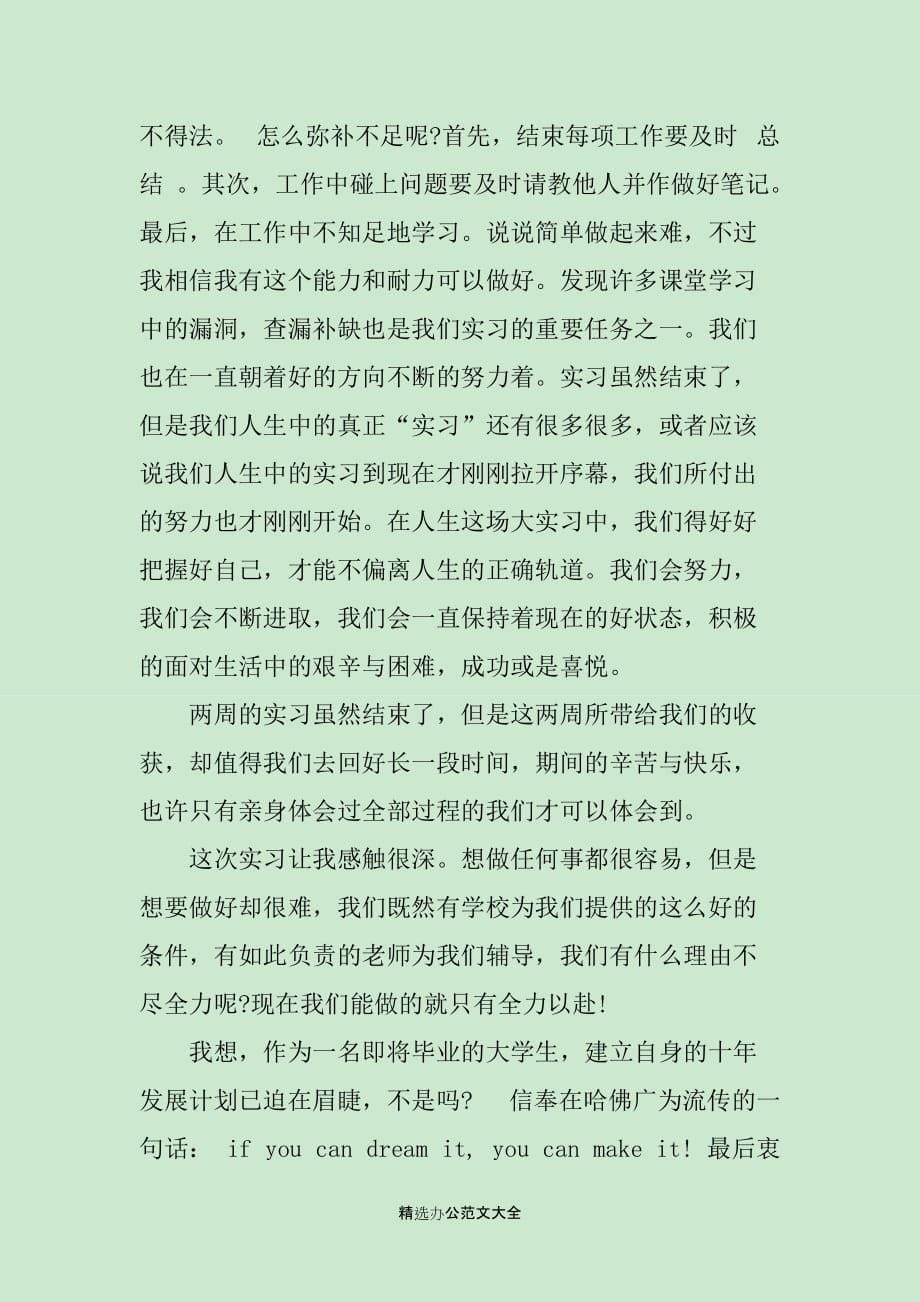 策划实习心得_第5页