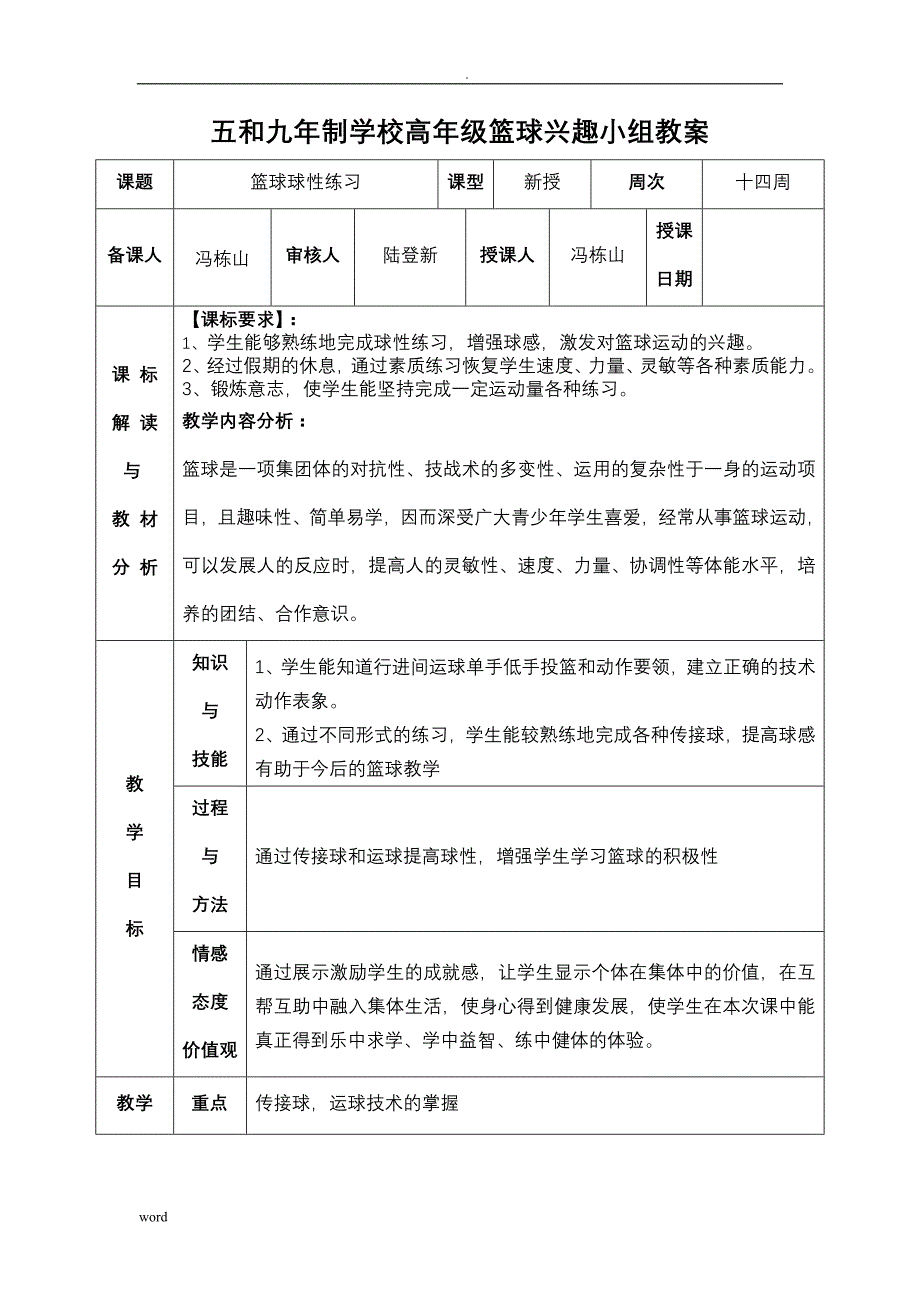 篮球兴趣小组-教案_第2页