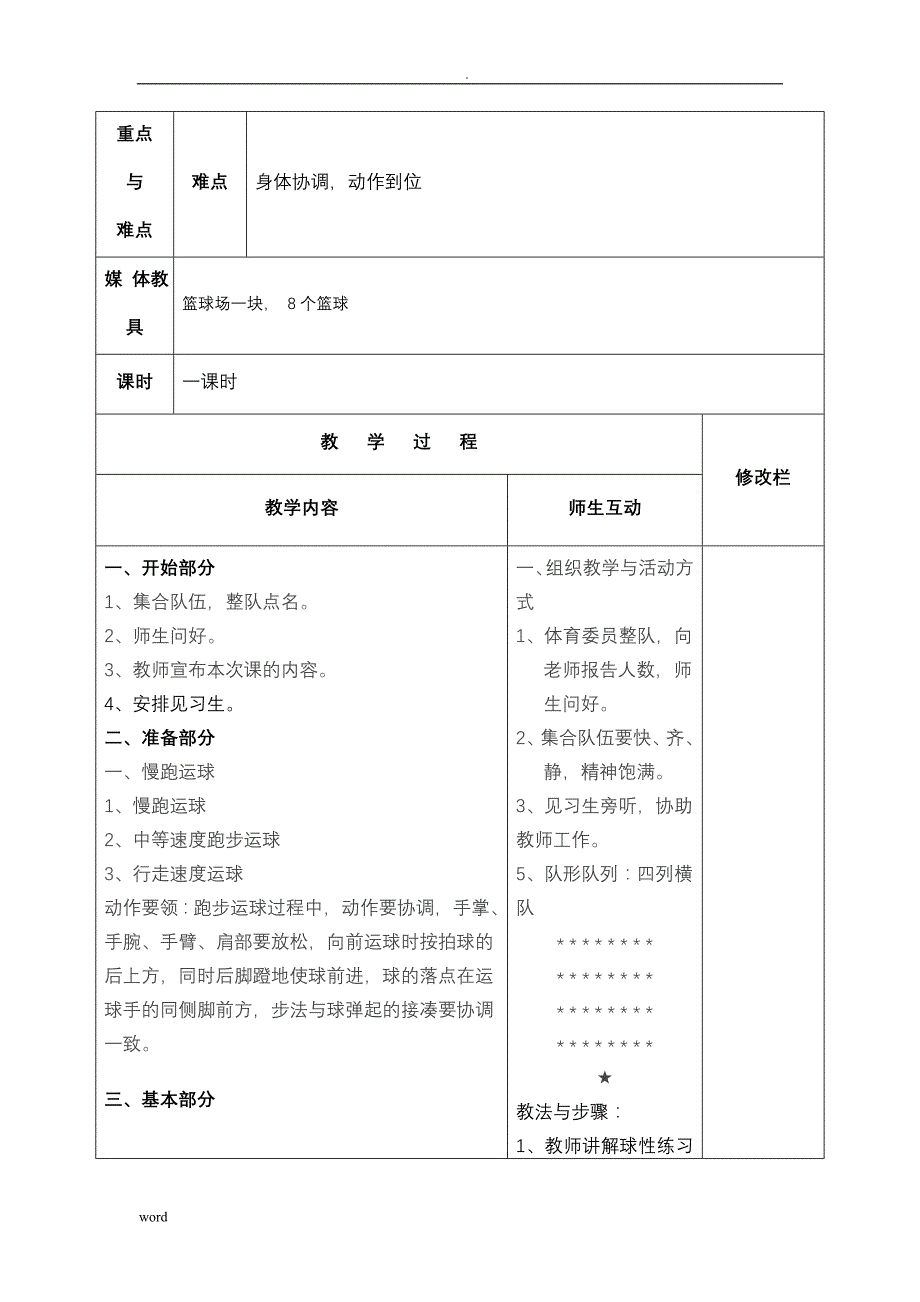 篮球兴趣小组-教案_第3页