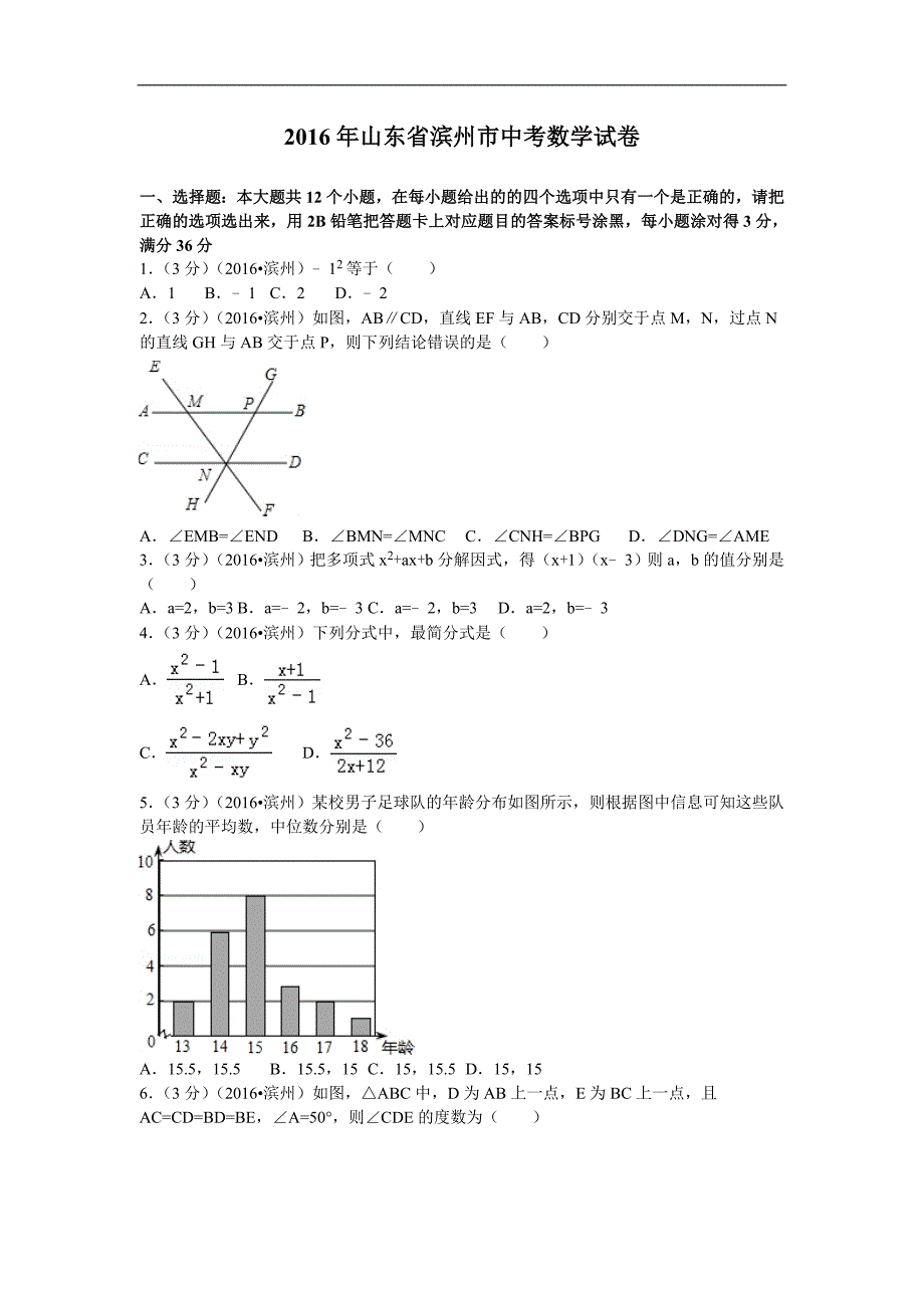 九年级数学中考试卷及答案 (103)_第1页