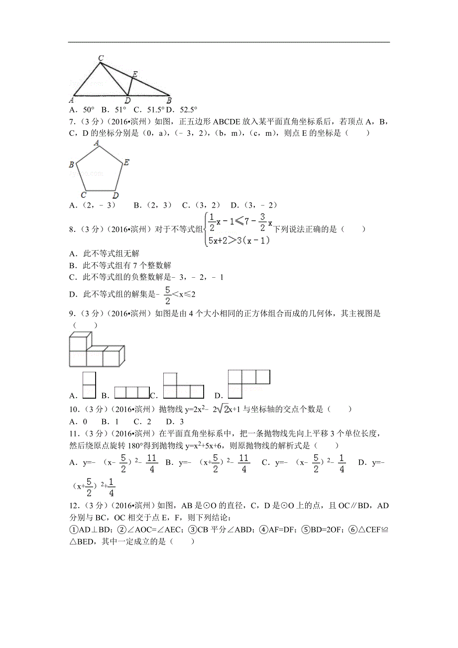 九年级数学中考试卷及答案 (103)_第2页