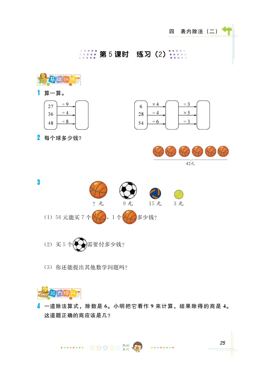 二年级下册数学试题课时练习：第4单元 第56课时人教版_第1页