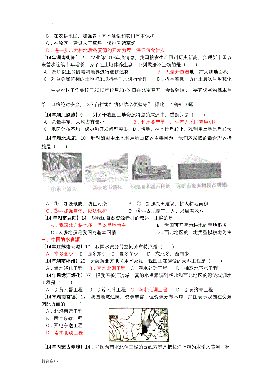 自然资源中考试题_第2页