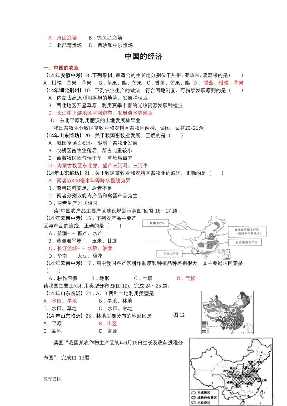 自然资源中考试题_第5页