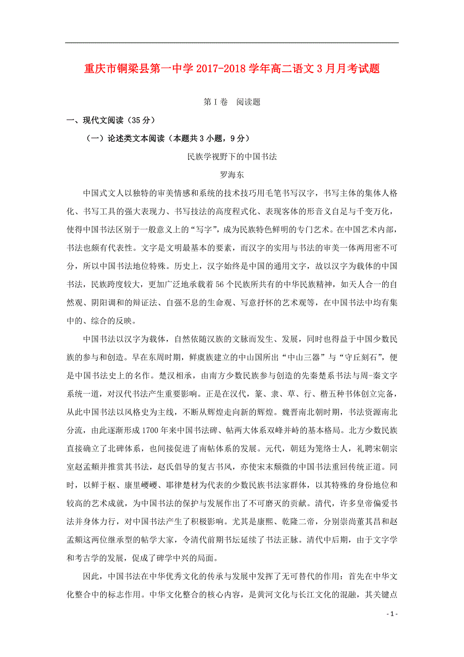 【常耕不辍】重庆市学2020年高二语文3月月考试题_第1页