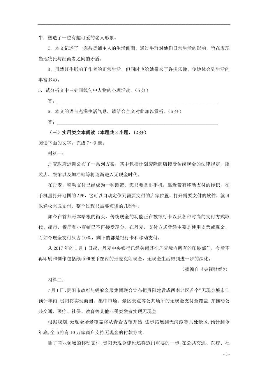 【常耕不辍】重庆市学2020年高二语文3月月考试题_第5页