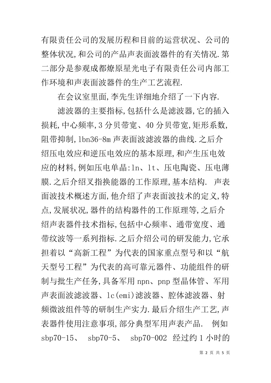 认识实习报告范文3000字_第2页