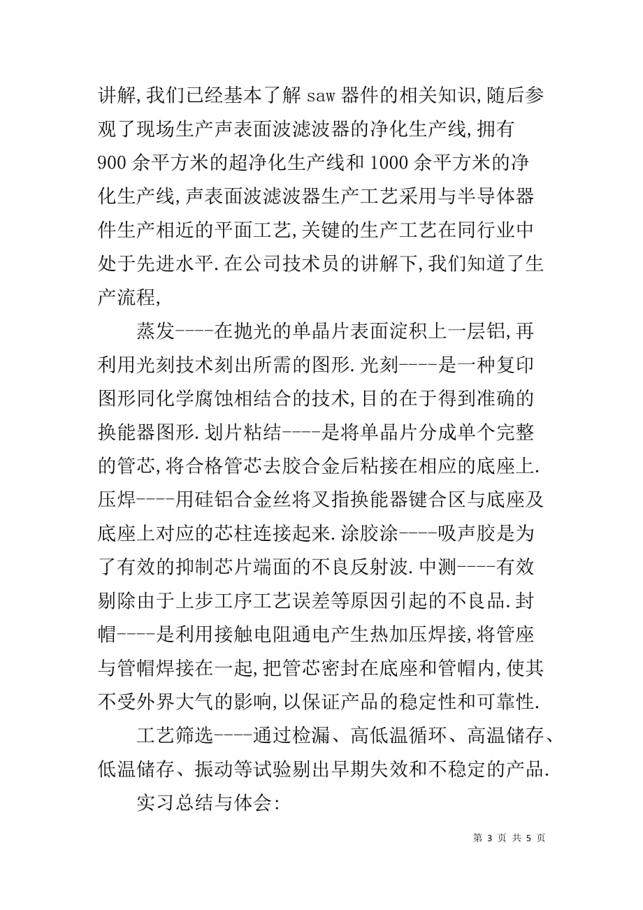 认识实习报告范文3000字_第3页