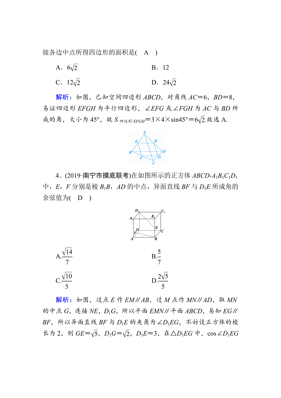 新高考数学人教版理科大二轮复习作业43空间点、直线、平面之间的位置关系Word版含解析_第2页