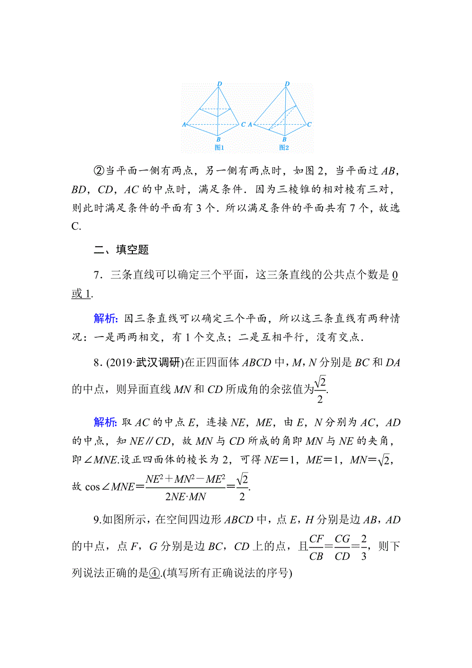 新高考数学人教版理科大二轮复习作业43空间点、直线、平面之间的位置关系Word版含解析_第4页