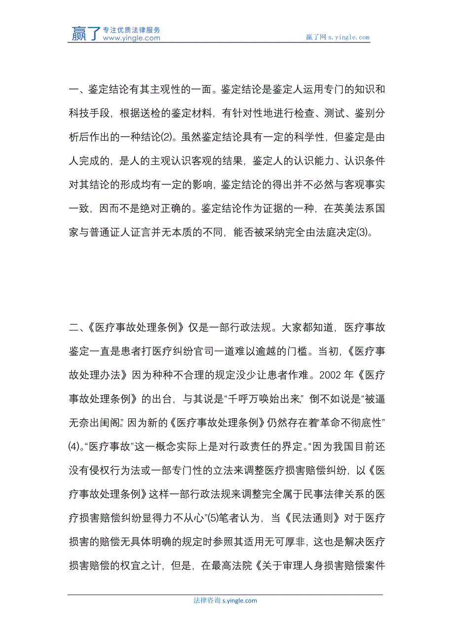 谈医疗事故鉴定结论的效力_第2页