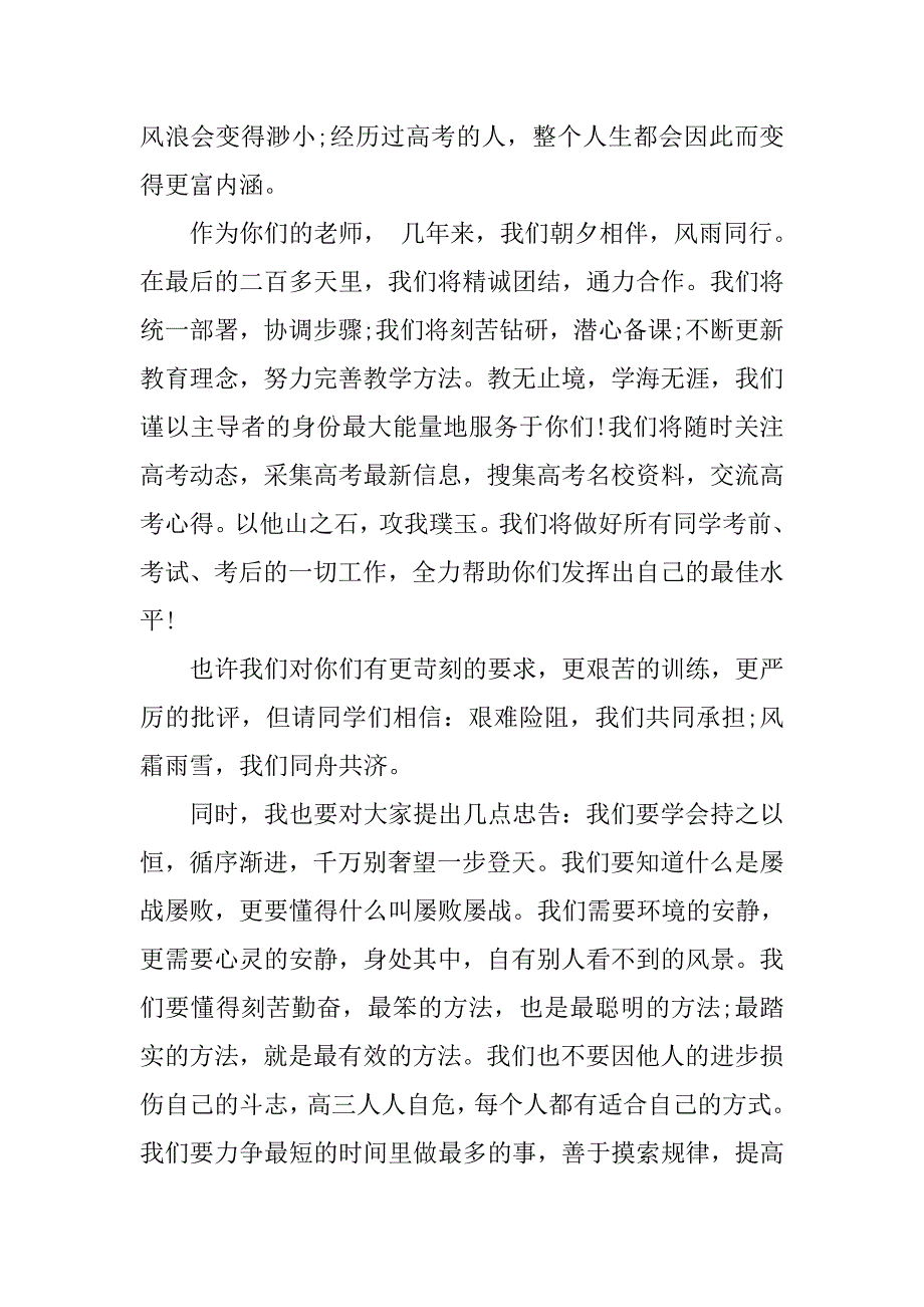 高考发言稿范文4篇_第4页