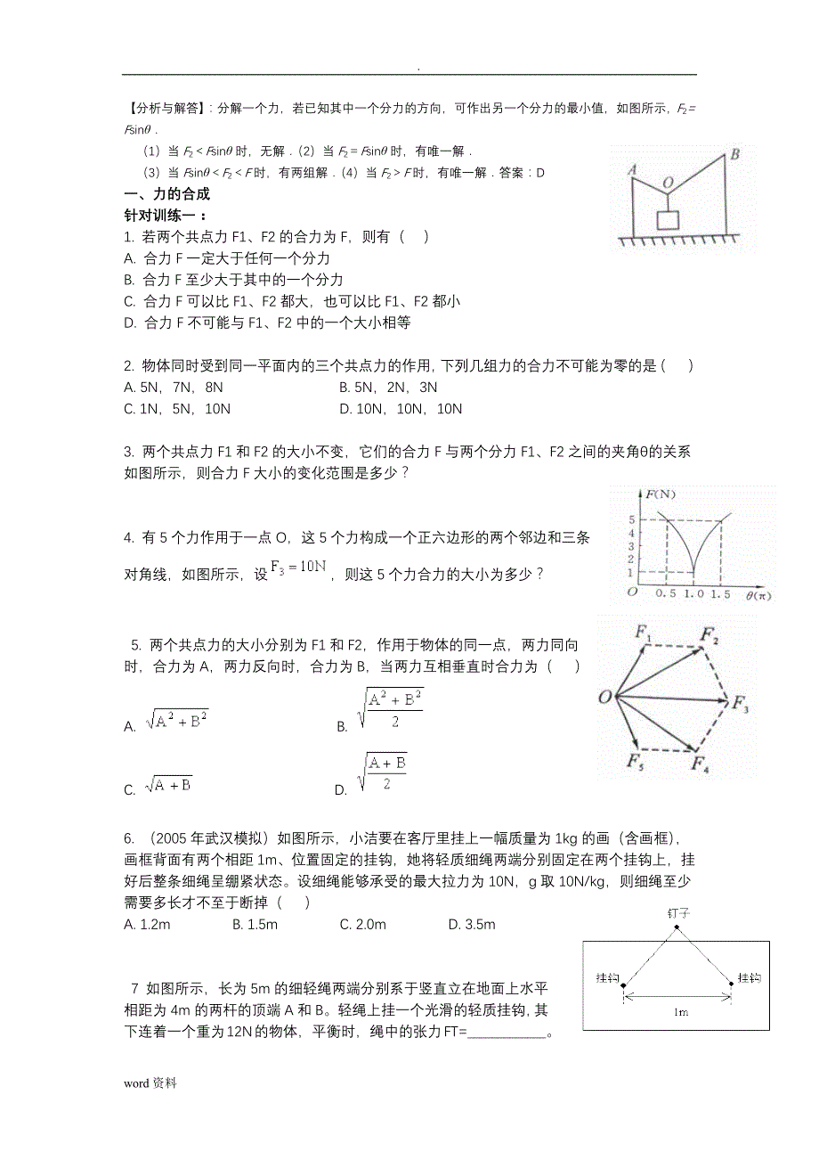 力合成分解_第3页