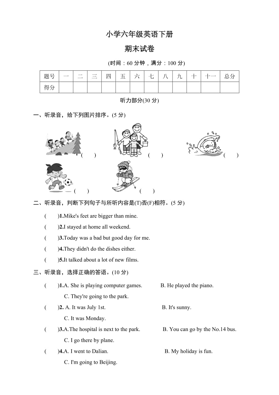 小学六年级英语下册期末试卷带答案_第1页