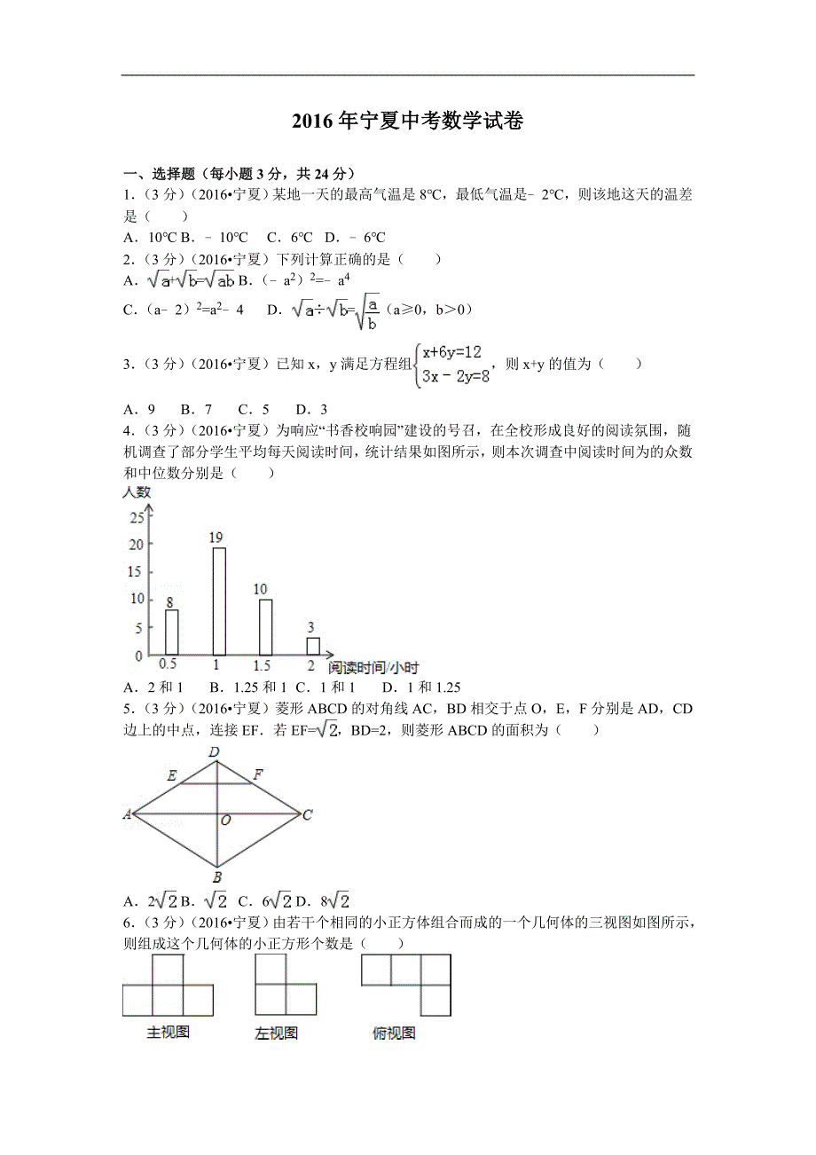 九年级数学中考试卷及答案 (101)_第1页