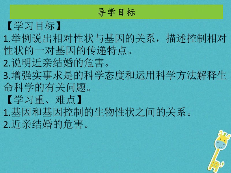 2017-2018学年八年级生物下册 7.2.3基因的显性和隐性课件（新版）新人教版_第2页