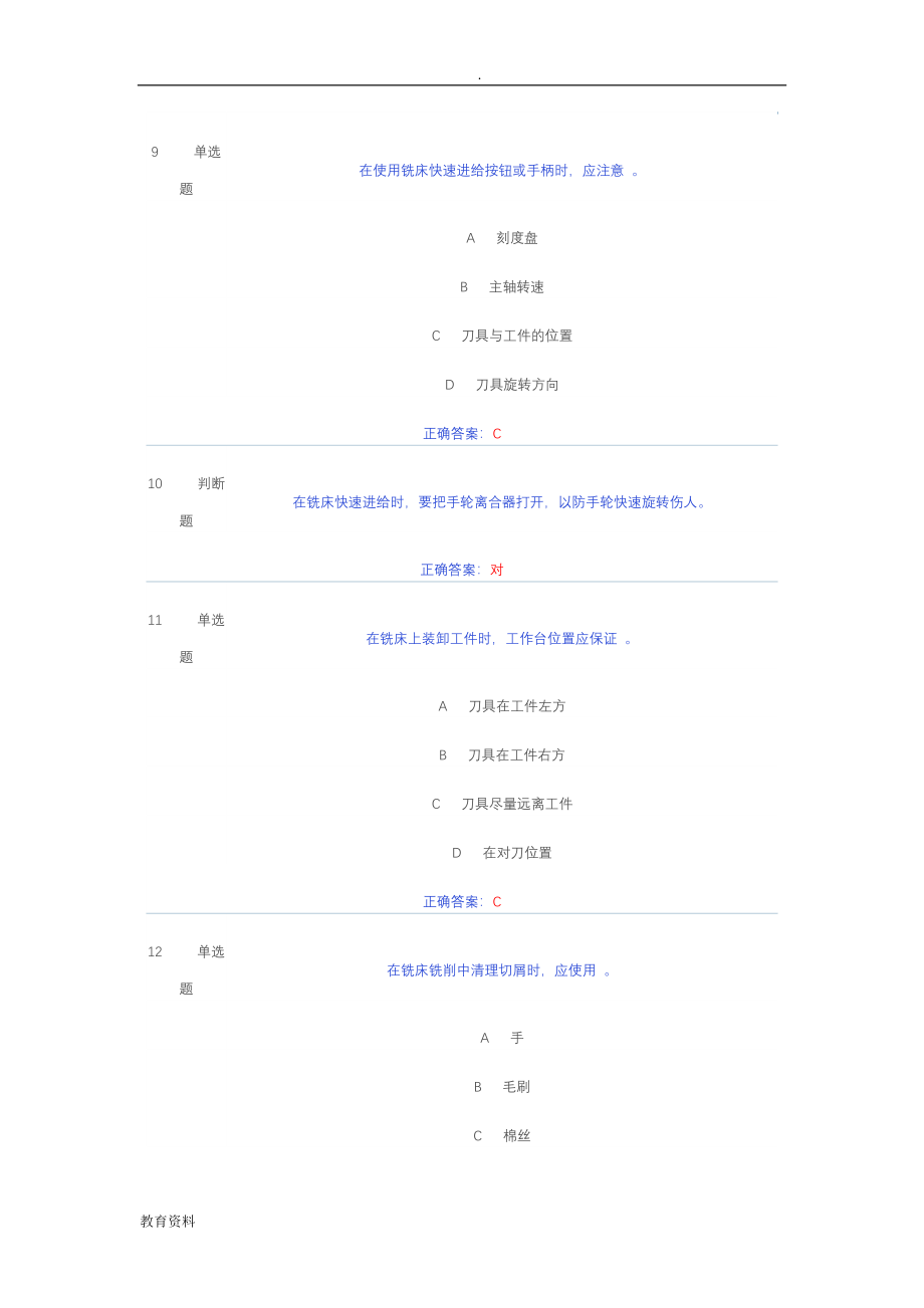 清华大学实验室安全考核试题加答案_第3页