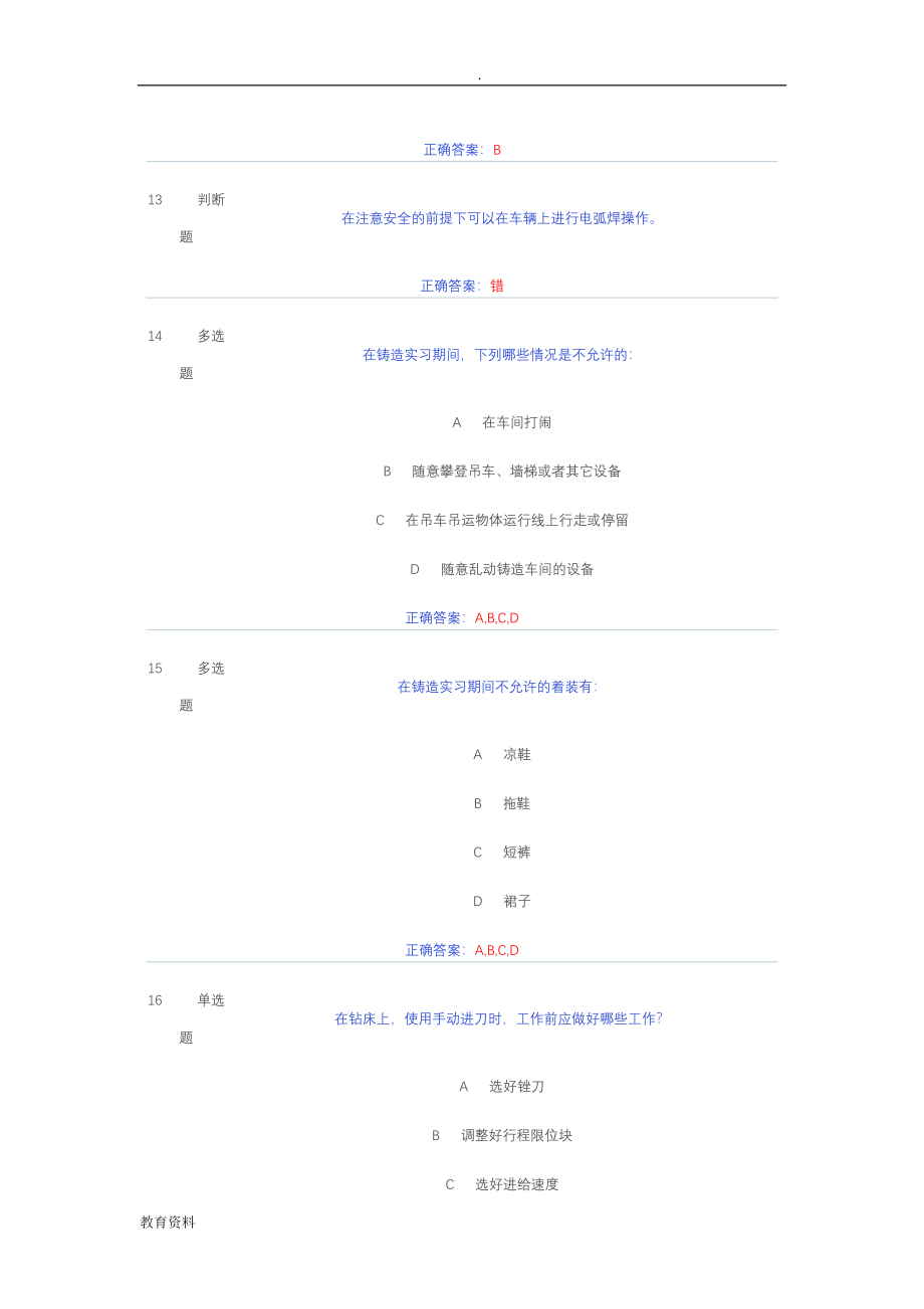 清华大学实验室安全考核试题加答案_第4页