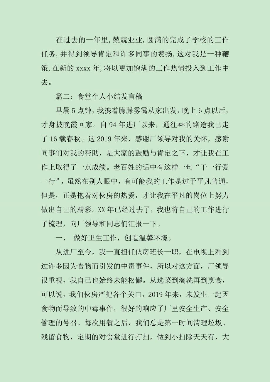 食堂个人年终总结发言稿_第2页