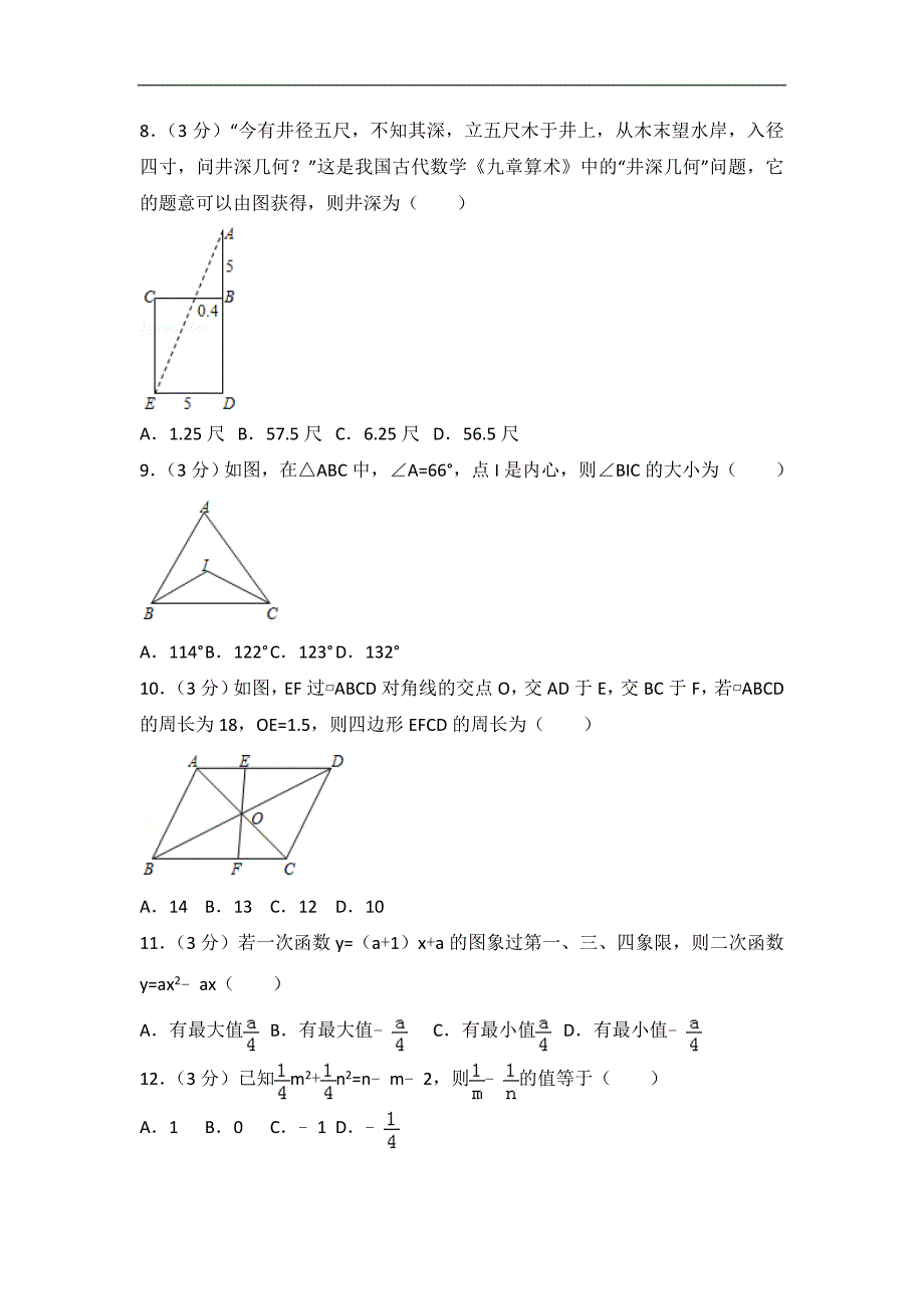 最新中考数学试卷 (283)_第2页