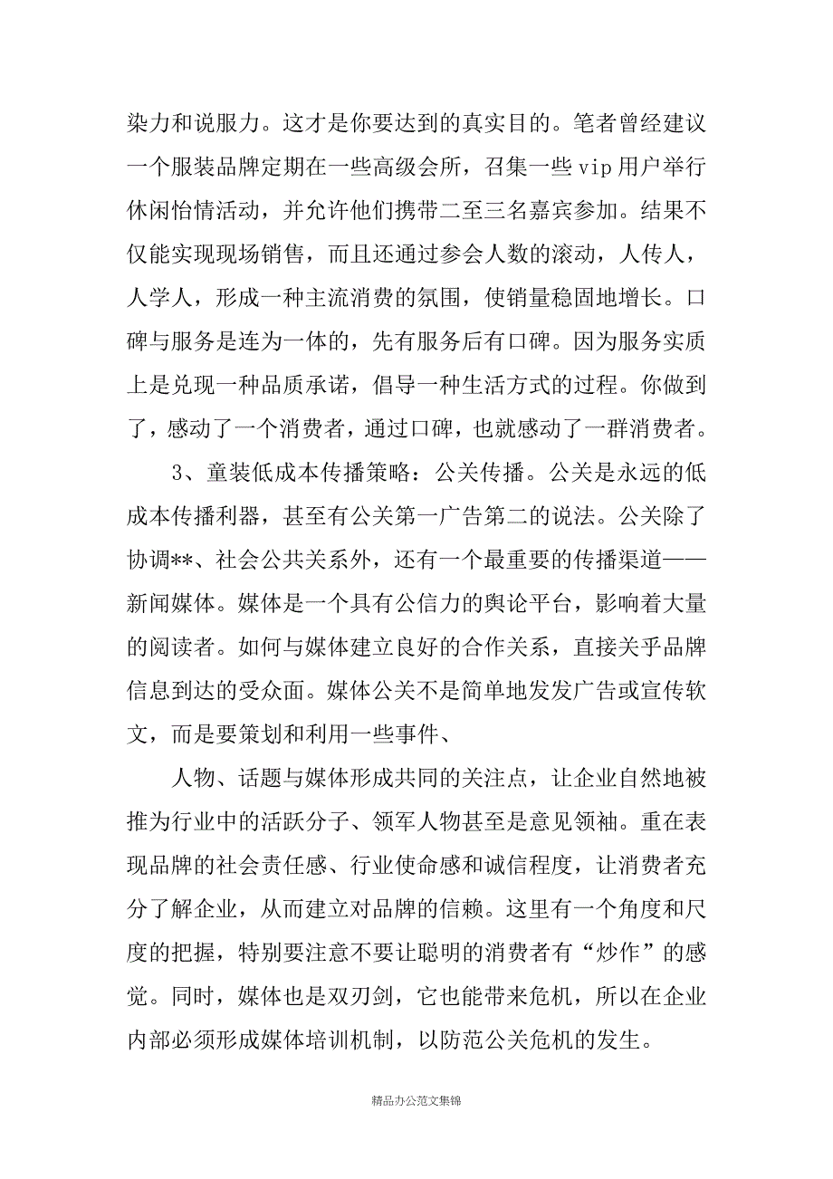 营销策划书_第4页