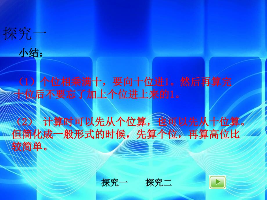 沪教版三年级上册《一位数与两位数相乘二》_第4页