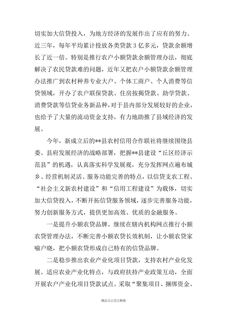 金融工作联席会议主持词(精选多篇)_第4页