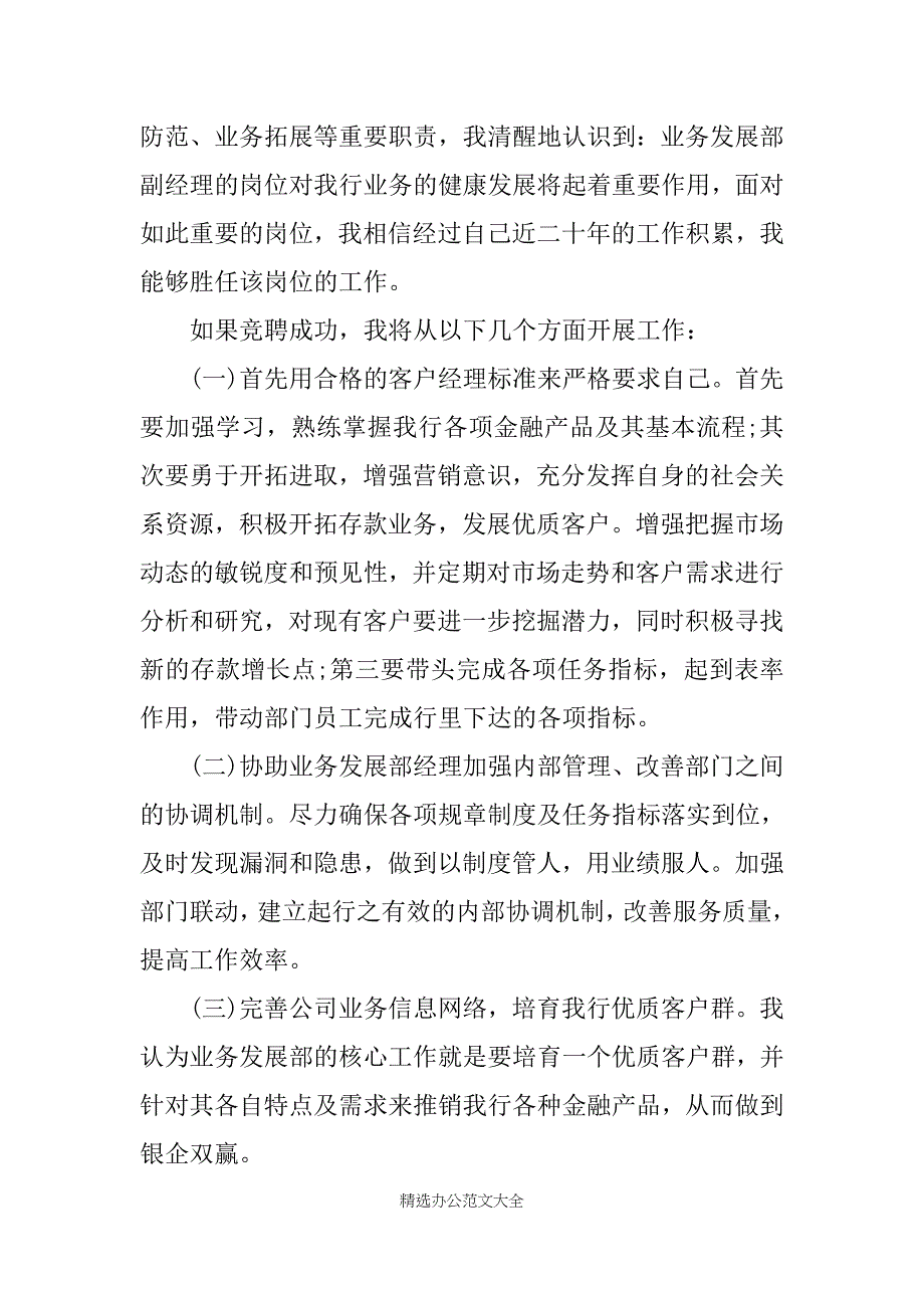 部门经理竞聘演讲稿精选3篇_第2页