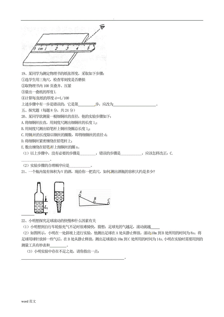 新版教科版八年级物理上全册单元检测题(答案)_第3页