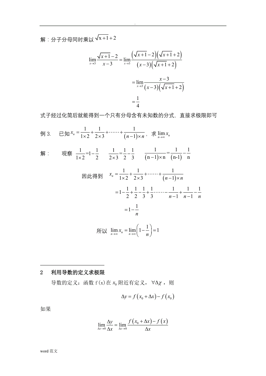 数学分析中求极限方法总结_第2页