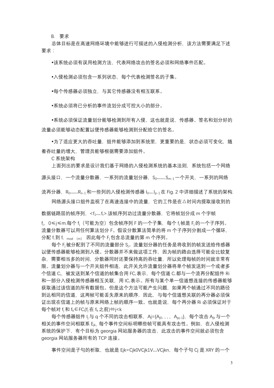 基于英特网安全的入侵检测_第3页