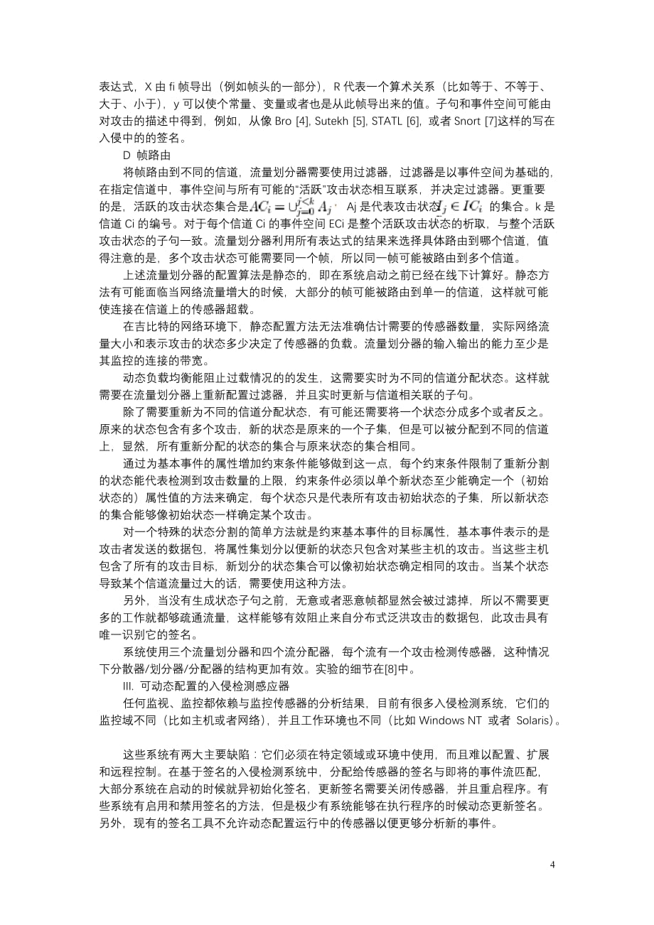 基于英特网安全的入侵检测_第4页