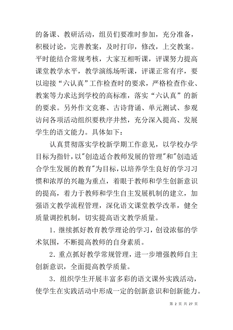 第二学期三语备课组工作计划_1_第2页