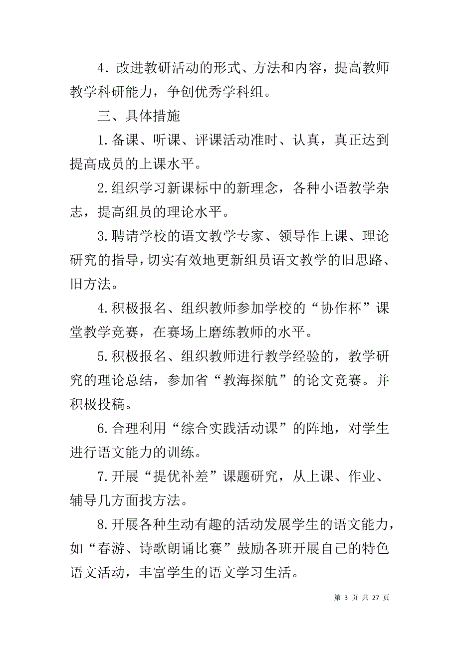 第二学期三语备课组工作计划_1_第3页