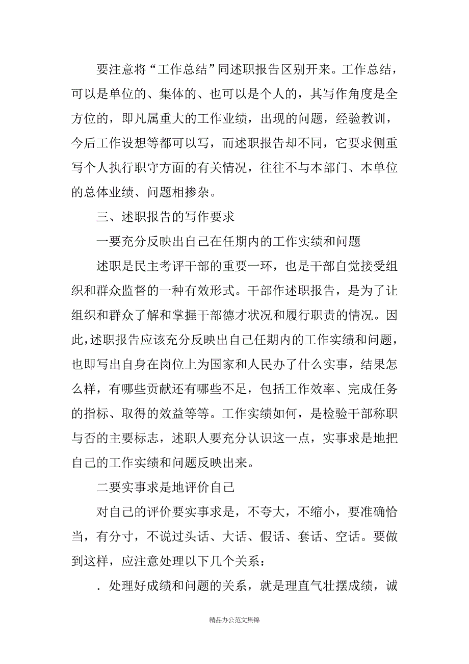 述职报告简介及稿_第4页