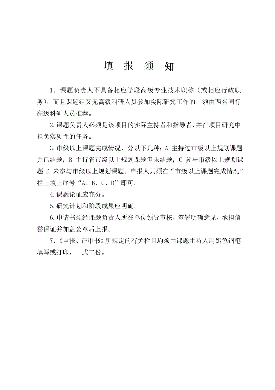 课题《小学生科学实验、综合实践和创造 能力评价标准及评价工具开发》申报评审书_第2页