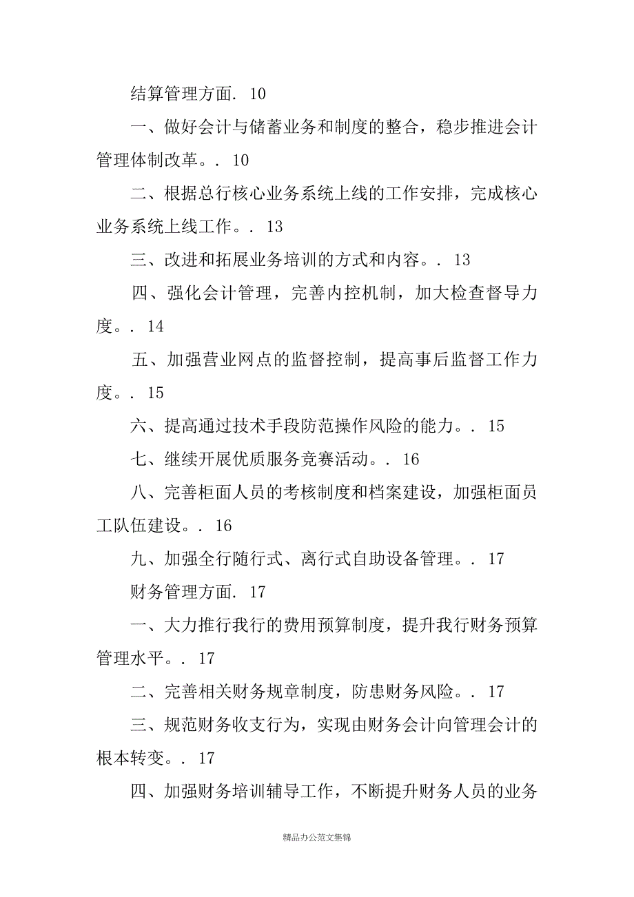 银行分行会计部20XX年工作总结暨20XX年工作计划_第2页