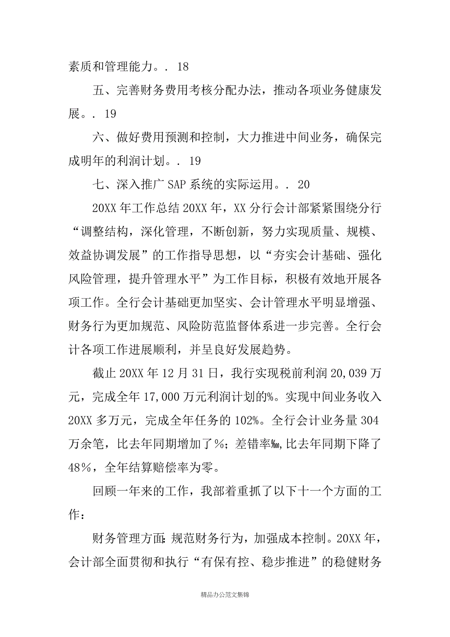 银行分行会计部20XX年工作总结暨20XX年工作计划_第3页