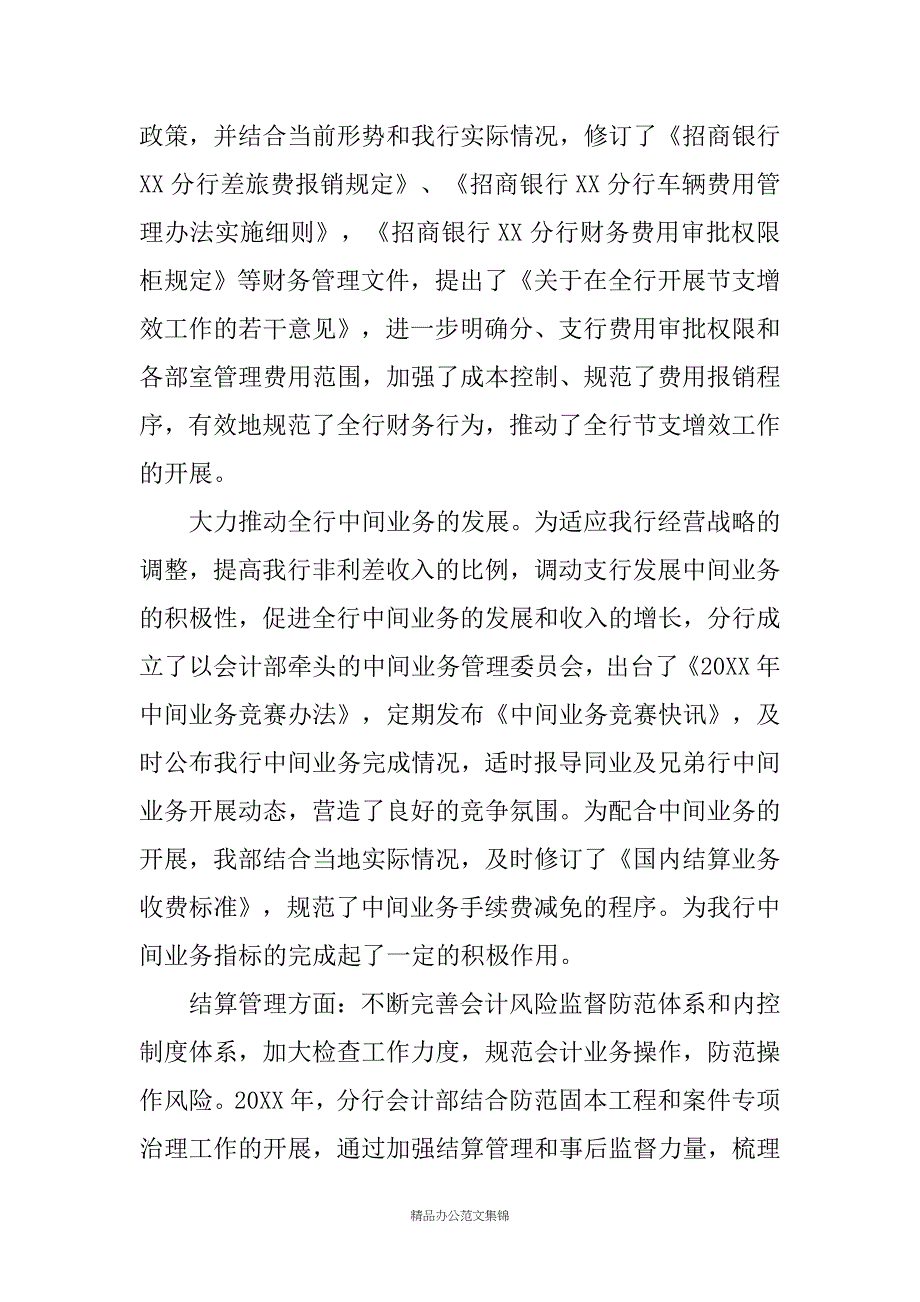 银行分行会计部20XX年工作总结暨20XX年工作计划_第4页