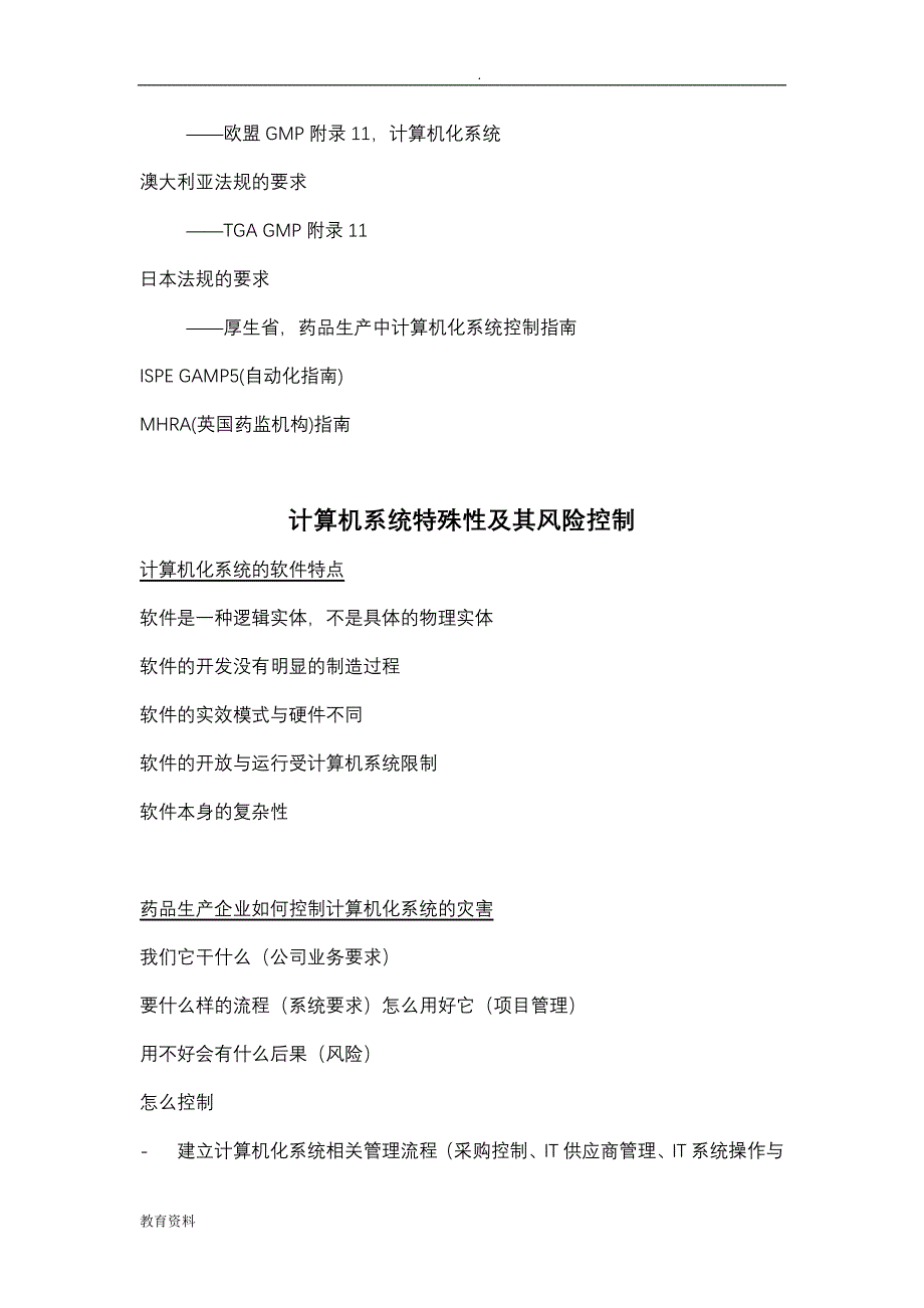 数据完整性计算机化系统_第2页