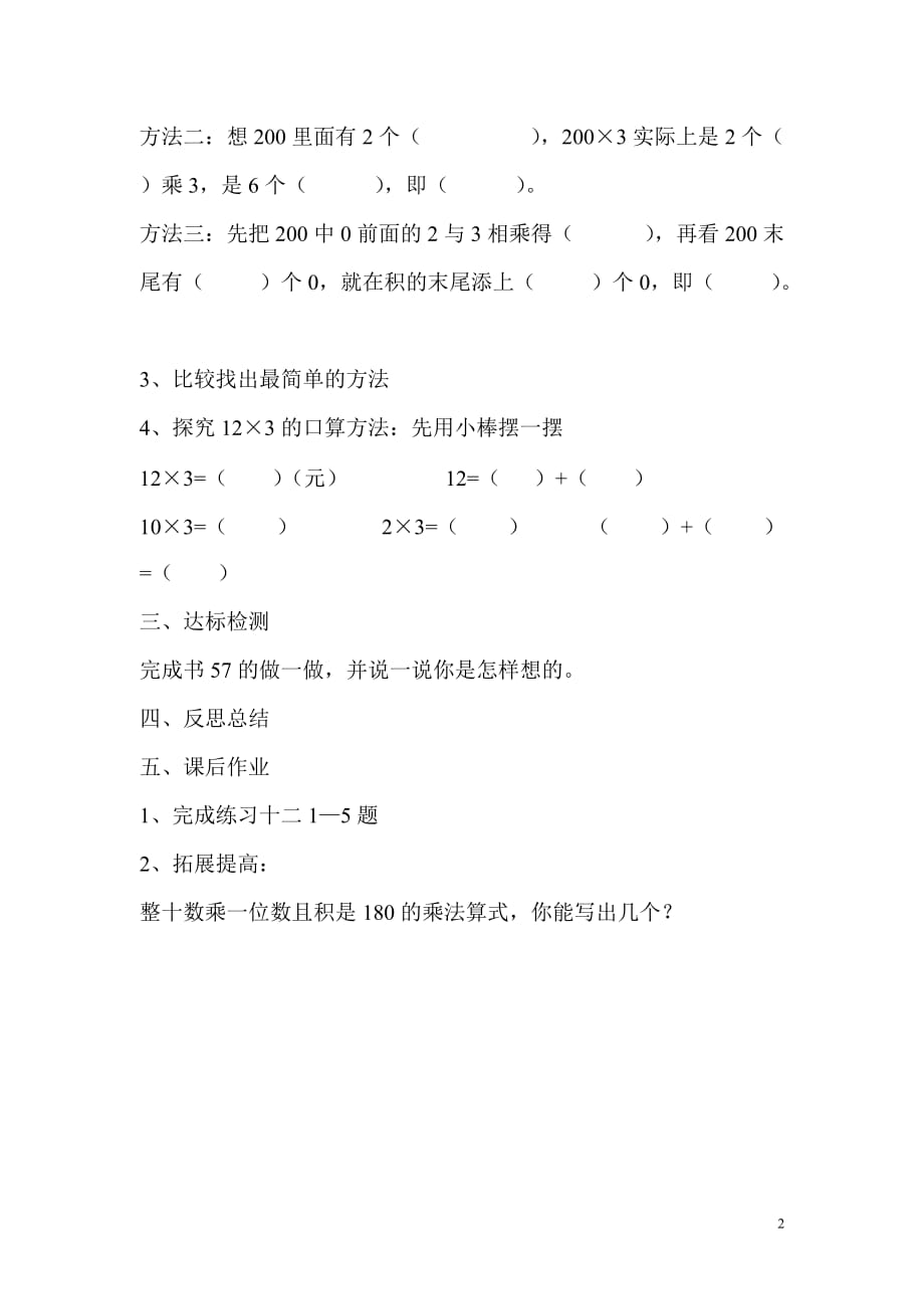 2020年三年级数学上册第6单元多位数乘一位数第1课时口算乘法导学案（无答案）新人教版_第2页