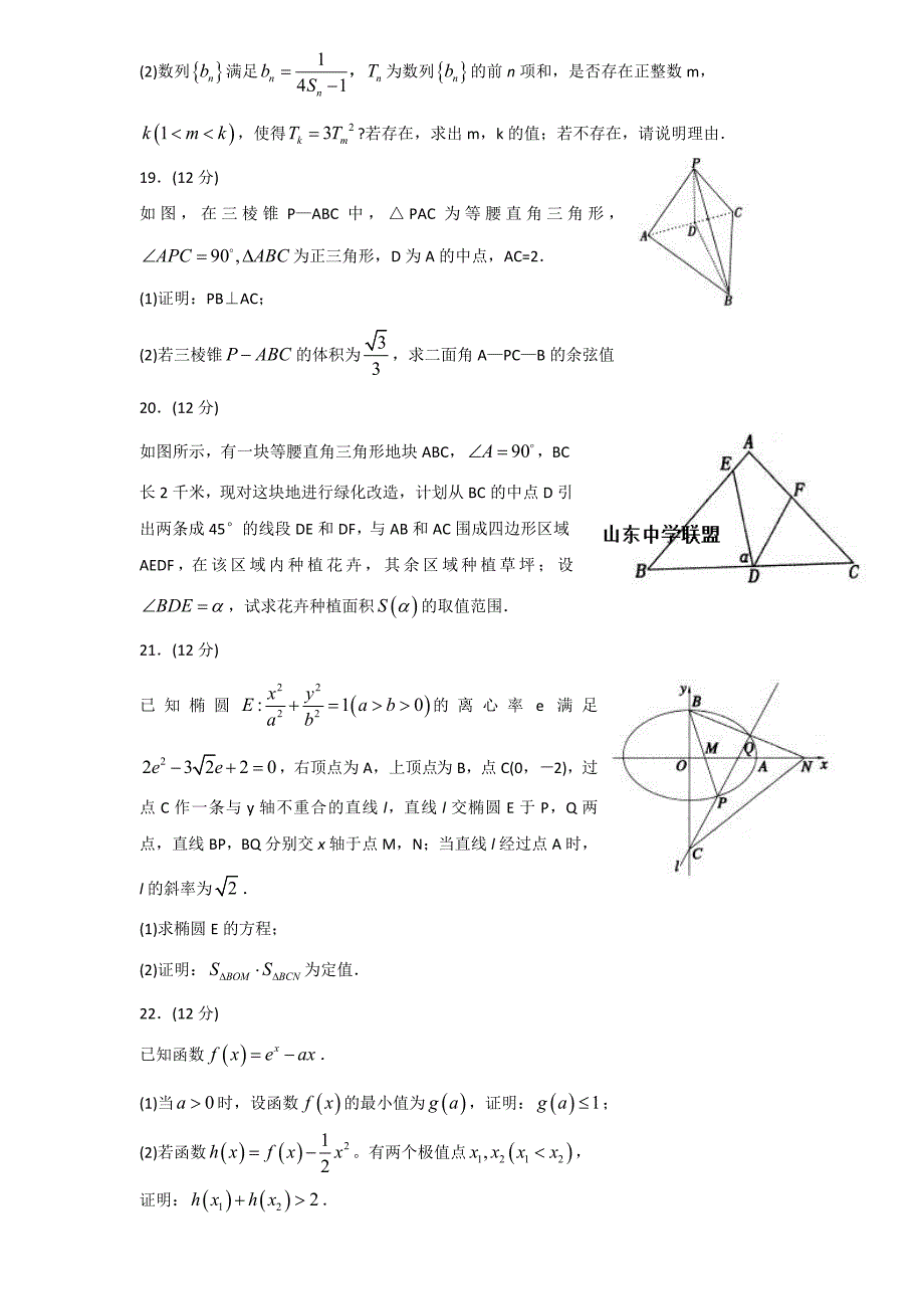 泰安市1月份期末考试试题(数学)word版_第4页