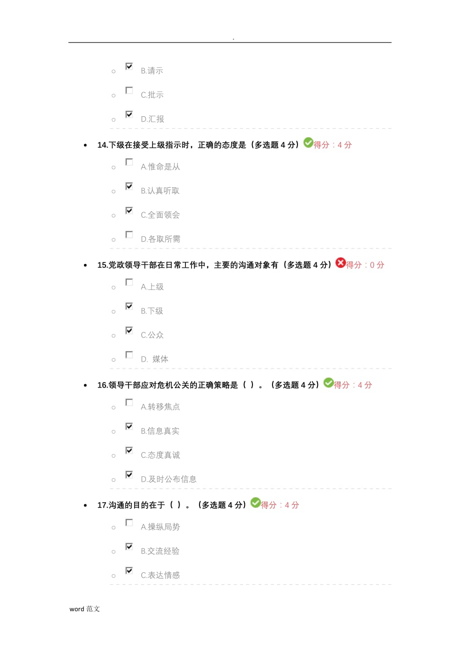 提升沟通能力考及试题答案_第4页