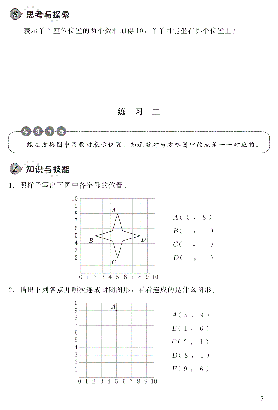 六年级下册数学试题 第二单元《位置》同步测试 冀教版_第2页