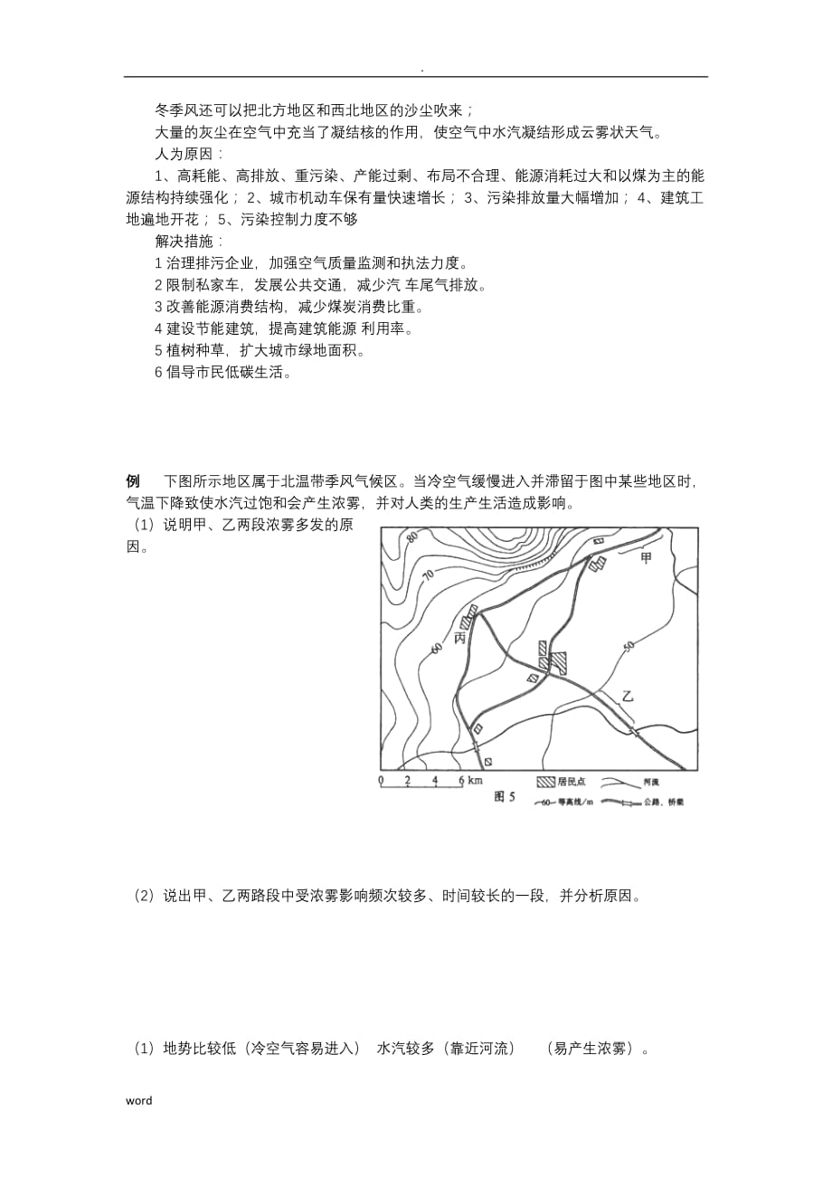 逆温雾专题复习_第3页