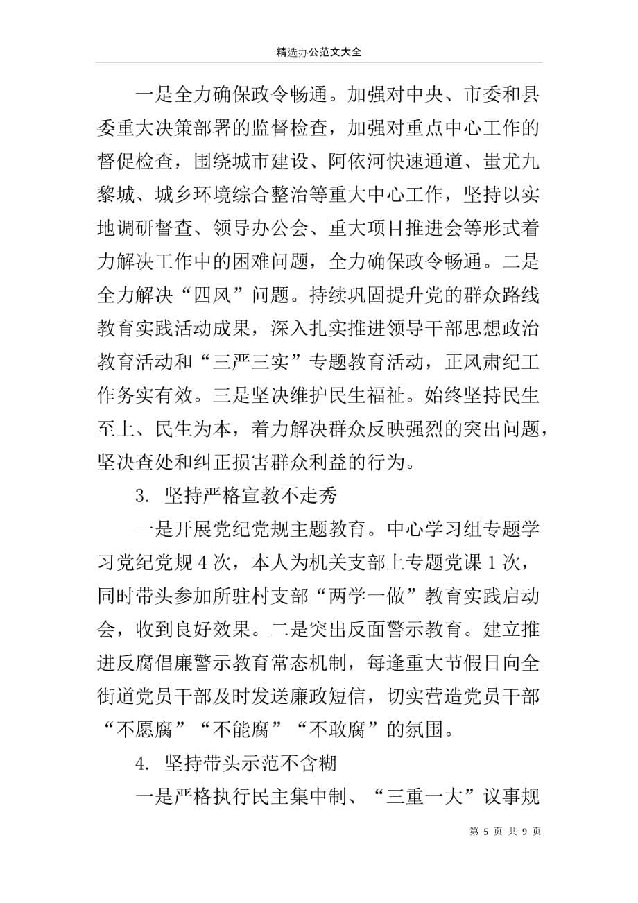 街道关于党风廉政主体责任落实情况的报告_第5页